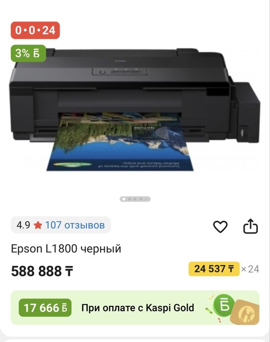 Принтер Epson L1800