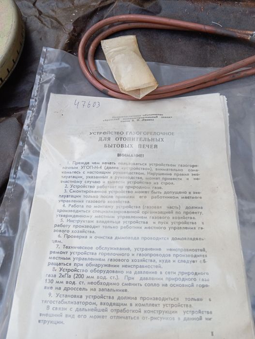 Советская газовая горелка