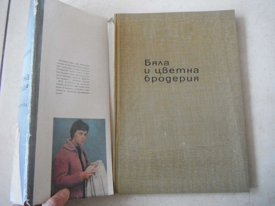 Книга за бродерия от 1962 год.