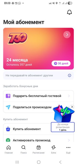 Продам 1 фит абонемент