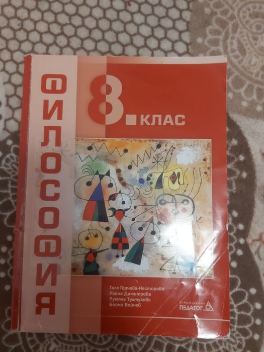 Продавам Учебници за 8 клас