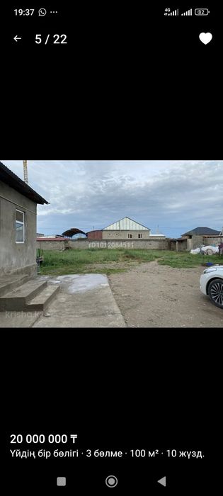 Шаңырақта жер үй