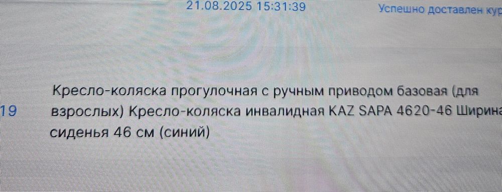 Коляска  для инвалидов