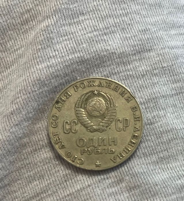 Monda 1 Rubla 1870-1970 de colecție