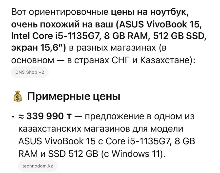 Ультрабук Asus VivoBook
