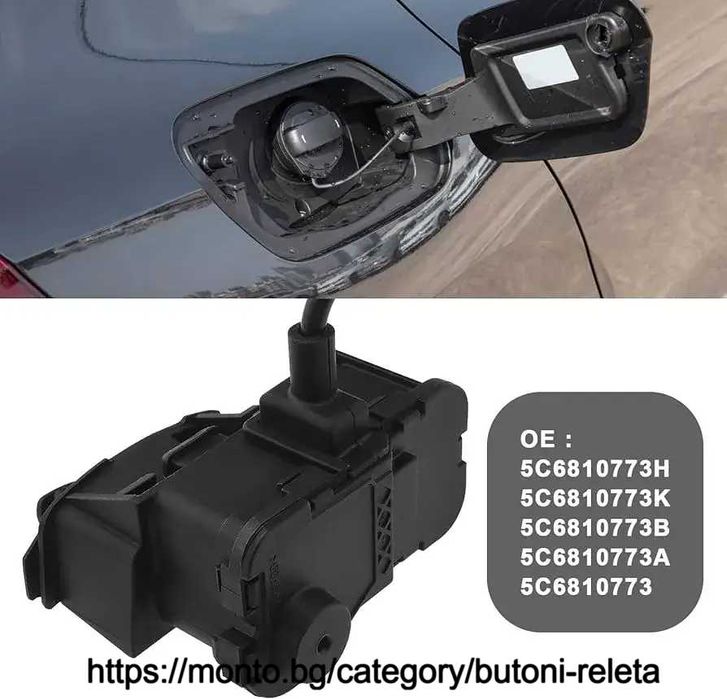 Заключващ Мотор за Резервоар VW Golf 7 Passat - 5C6810773H  monto.bg