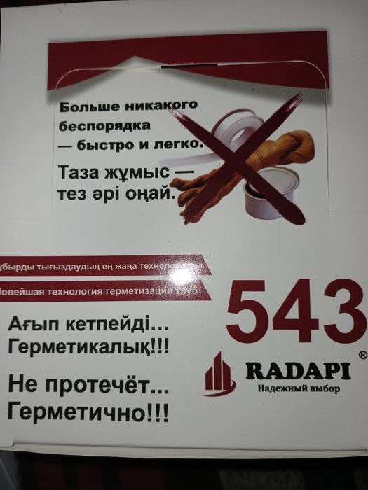 Герметик для труб RADAPI 543 – 50 мл (10 шт)