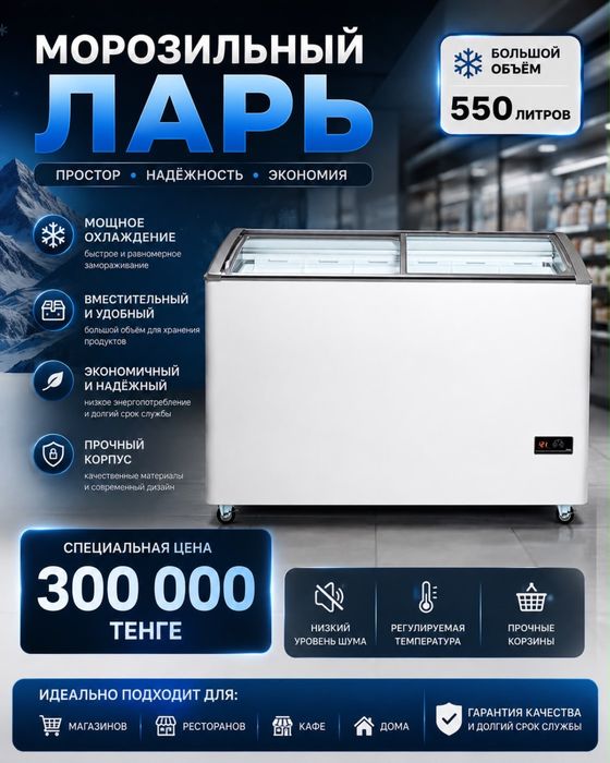 Морозильник витринный