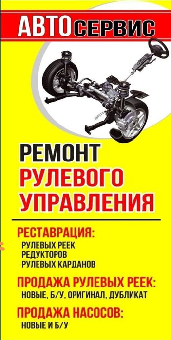 Реставрация рулевых реек