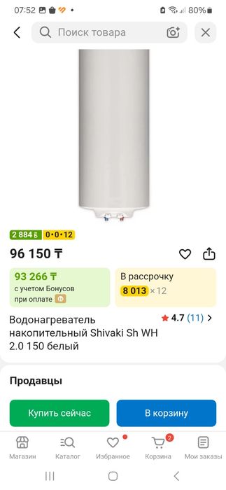 Водонагреватель 150л