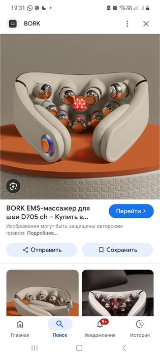 Массажер для шей D619 Bork Борк