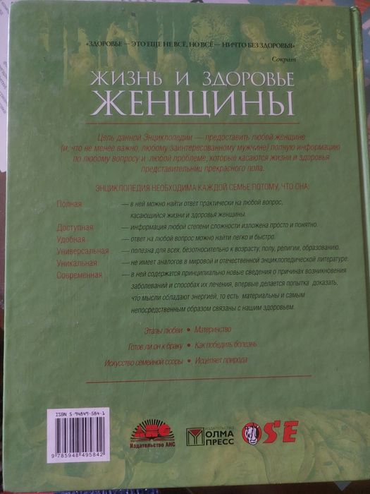 Полная женская энциклопедия.