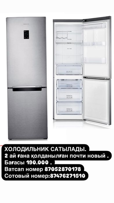 Холодильник почти новый