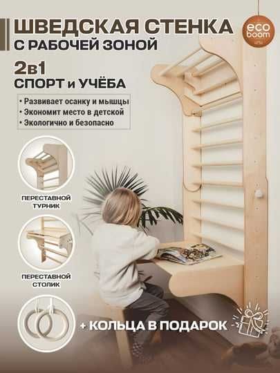 Детский Деревянный Спортивный Комплексы