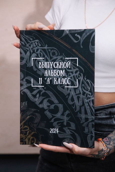 Школьные альбомы виньетки Алматы