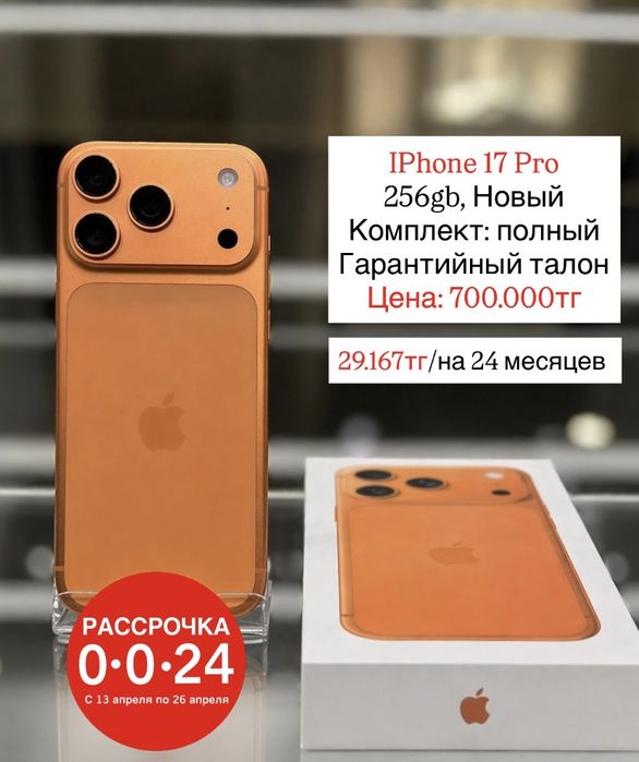 IPHONE 17 pro 256 GB