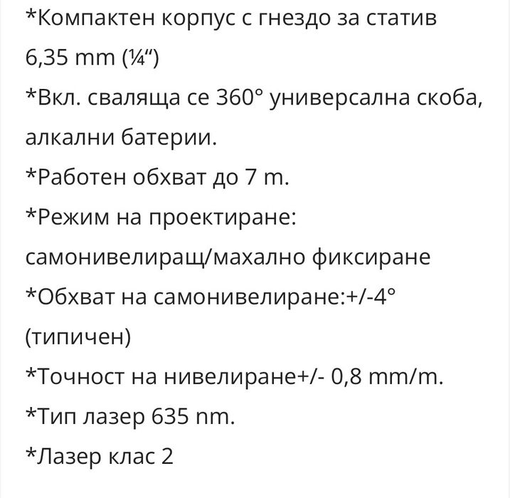 Нивелир лазерен parkside