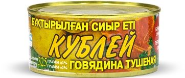 Кублей Тушенка сатылады