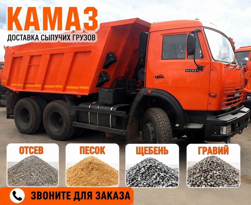 Доставка сыпучих грузов Камаз