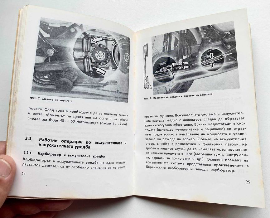 Книги ръководство за Симсон 51