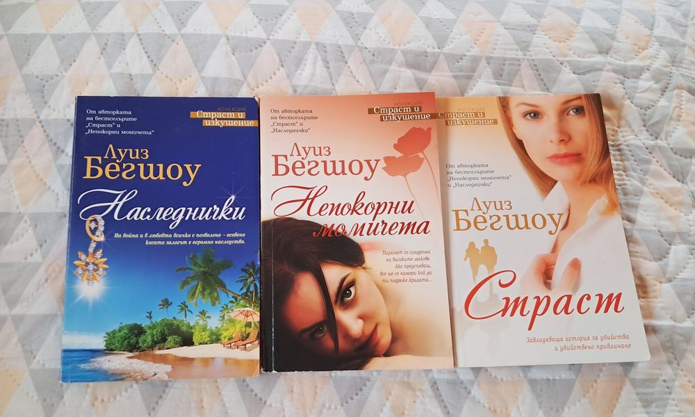 Колекция любовни романи