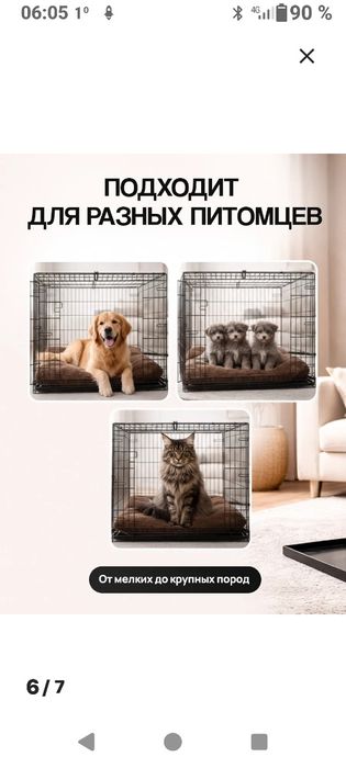 Клетка для животных