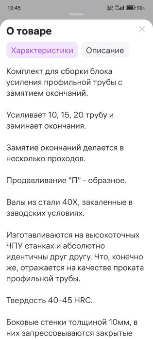 Блок для удаления профильной трубы