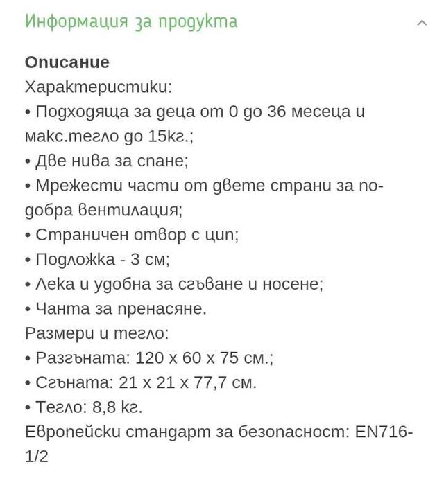 Kikka boo кошара с две нива и матраче