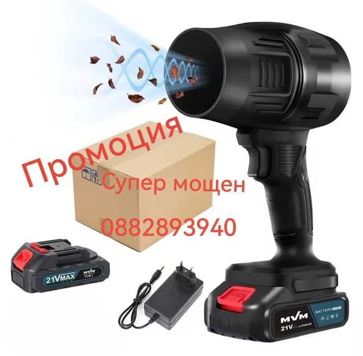 Акумулаторен турбо пистолет мощна духалка за листа,автомивка сняг