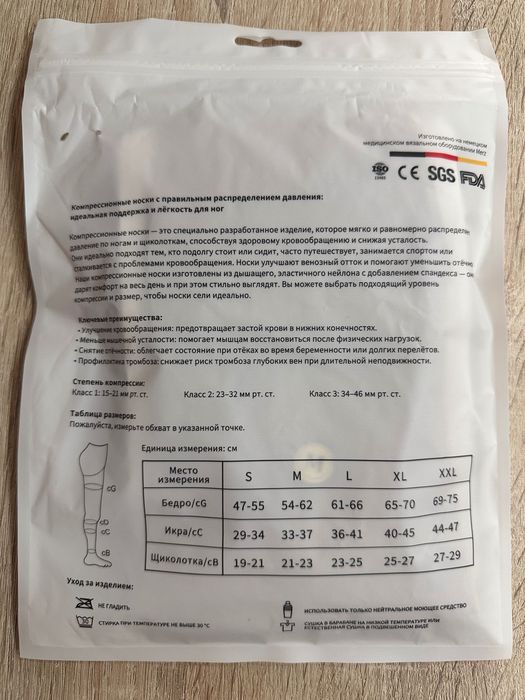 Чулки компрессионные
