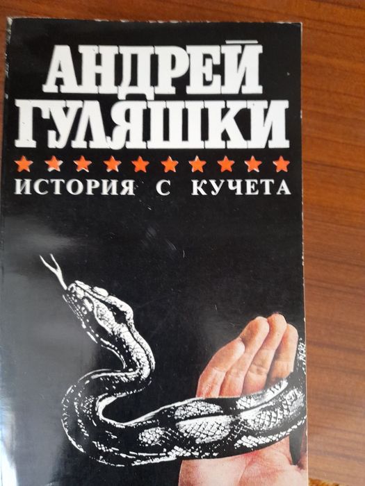 Стари книги на различни автори