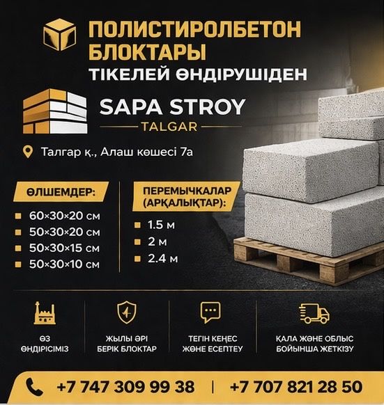 Полистиролбетон Полистиролблок