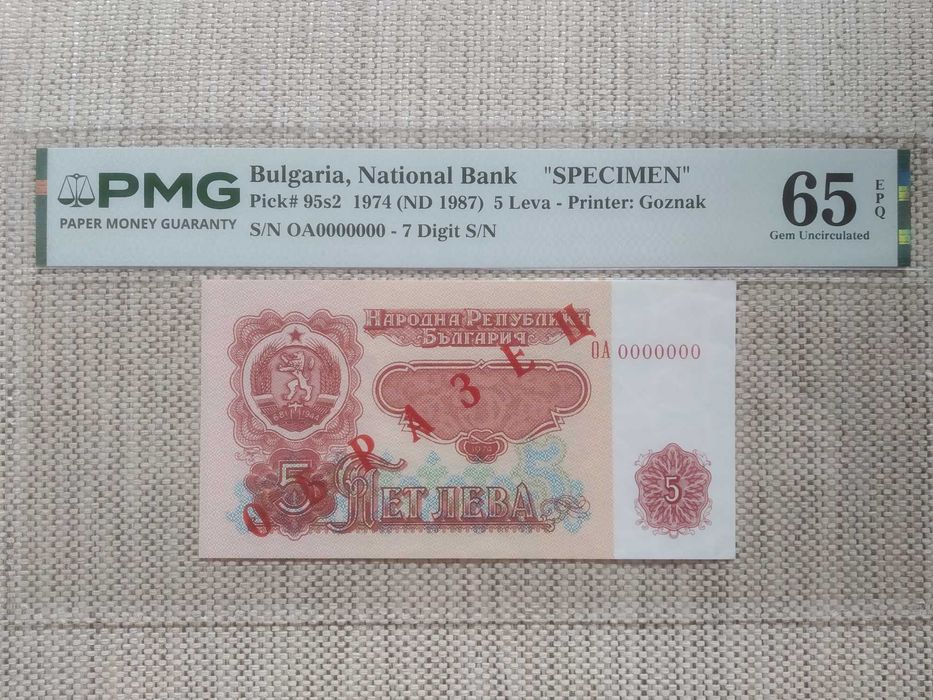 1, 2, 5, 10лв. 1974г. 7 цифрен номер ОБРАЗЦИ