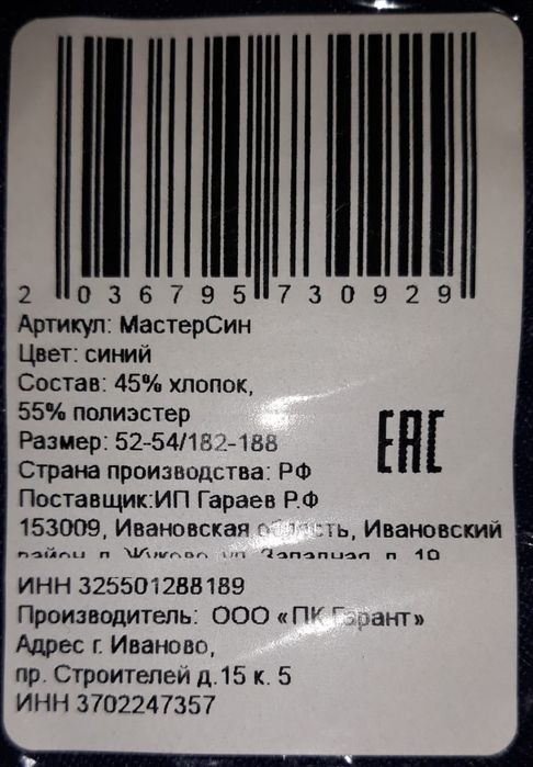 Спецодежда, Россия, г. Иваново.