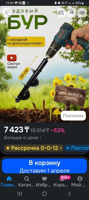 БУР под шуруповёрт,дрель для высадки рассады .диаметр 8 см.