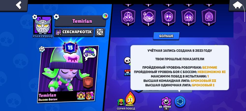 Бравл старс аккаунт