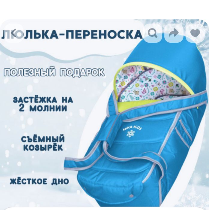 Люлька переноска