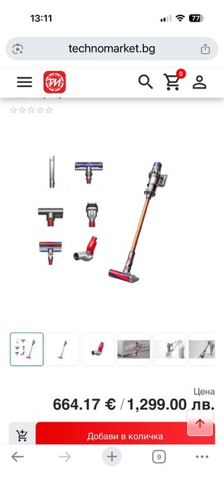 Прахосмукача DYSON V10
