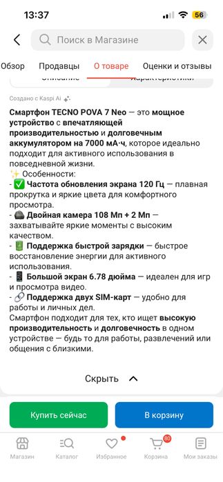 Телефон Pova neo 7