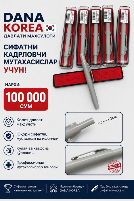 Корея давлати оригинал махсулоти, хижома бонка