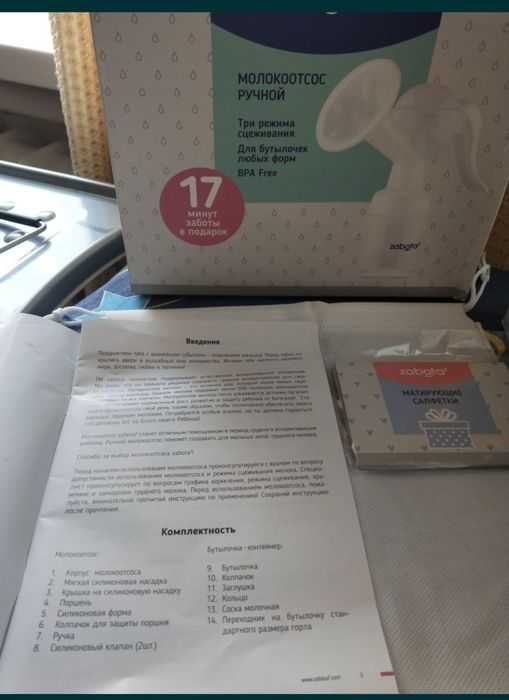 Ручной молокоотсос Забота 2