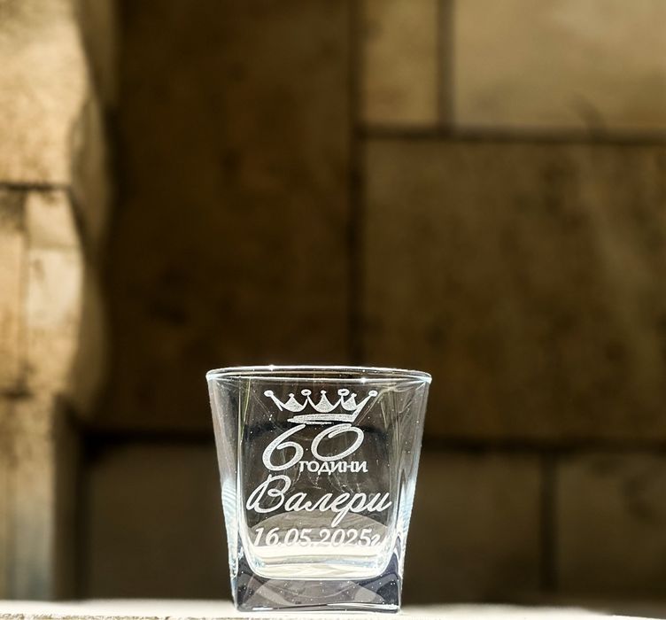 Гравирана чаша за уиски с надпис и графика по ИЗБОР