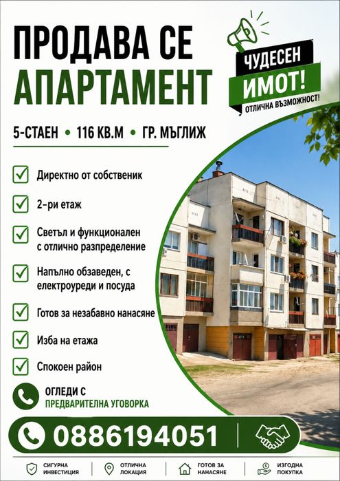 Продавам петстаен апартамент в гр. Мъглиж