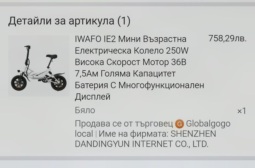 Ел.велодипед /мини/