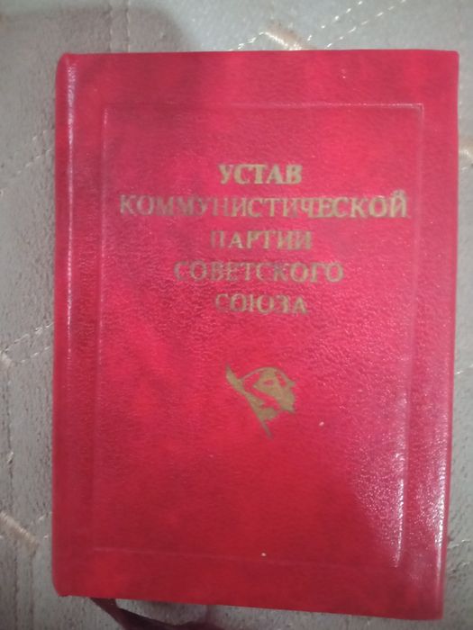 Продам Устав КПСС карманный