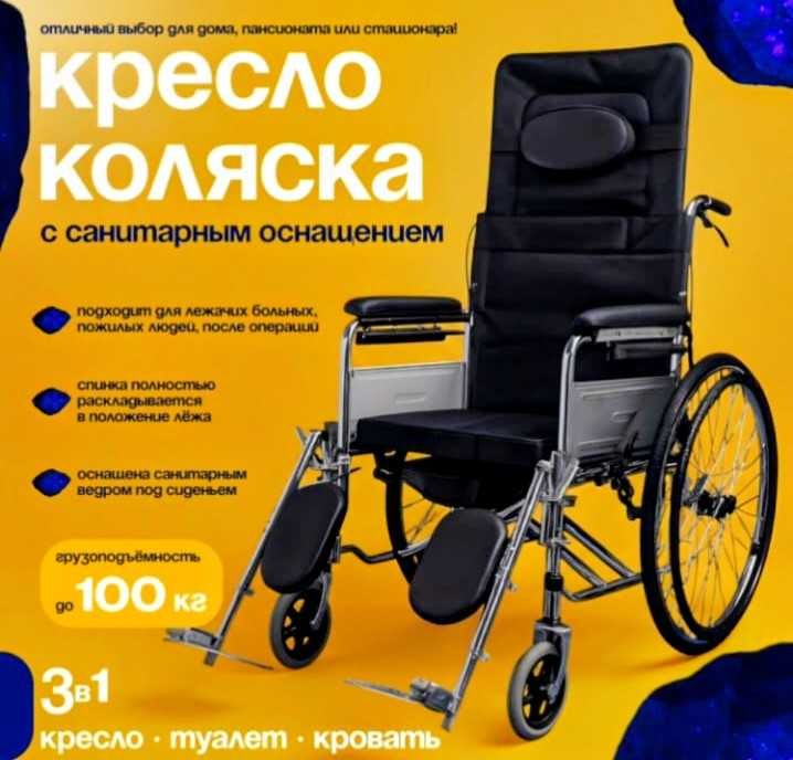 Инвалидная кресло - каляска.