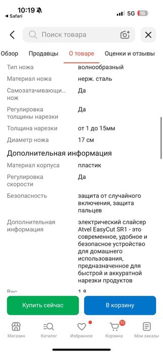 Электрический слайсер
