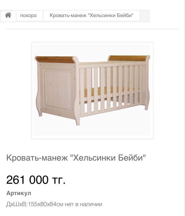 Продам кровать бренд NIKKOS Хельсинки бейби