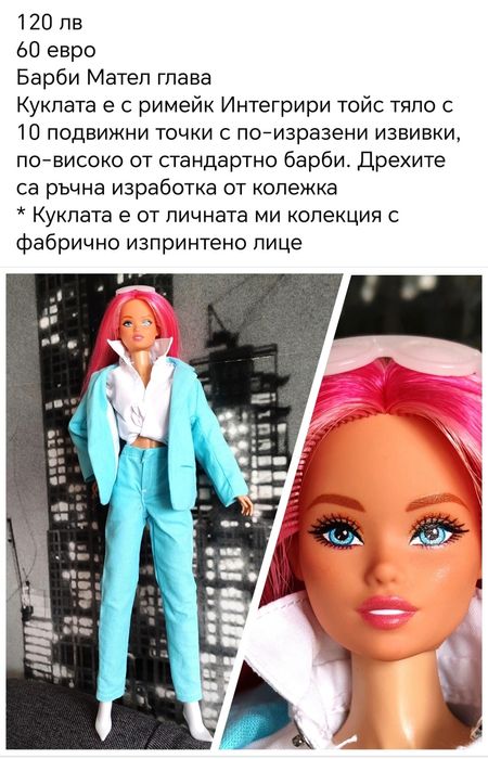 Авторски и колекционерски кукли Барби, Интегрити тойс