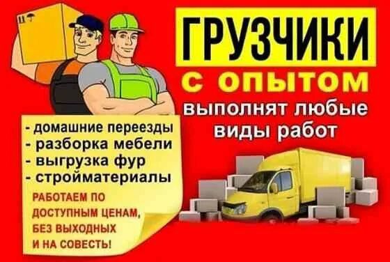 Услуги Грузчиков Договорная!